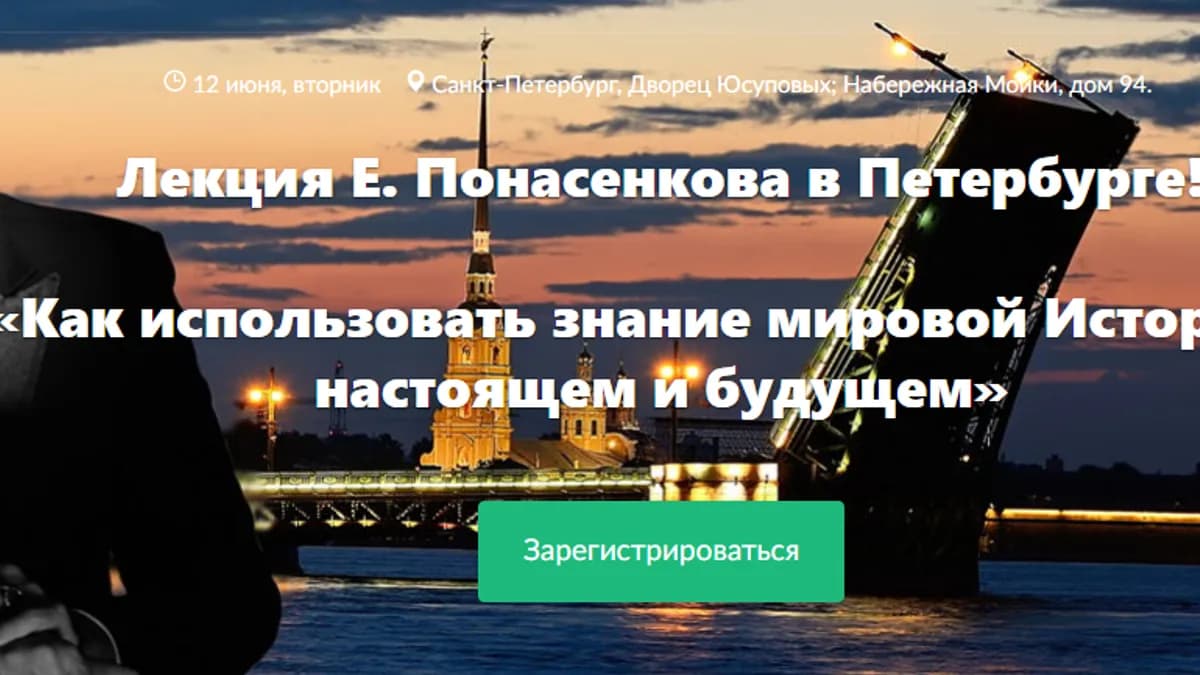Обложка курса: Лекция Е. Понасенкова «Как использовать знание мировой Истории в настоящем и будущем». Площадка: Складчик