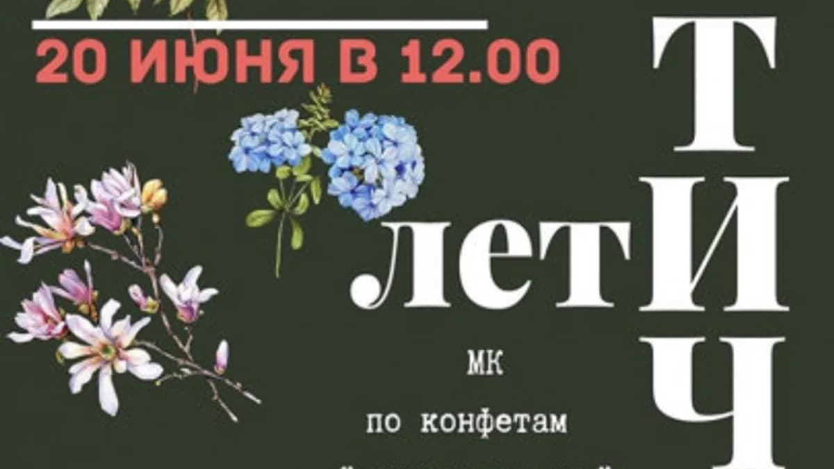 Обложка курса: Лети птичка. 20 июня (Марина Невская). Площадка: Складчина.biz