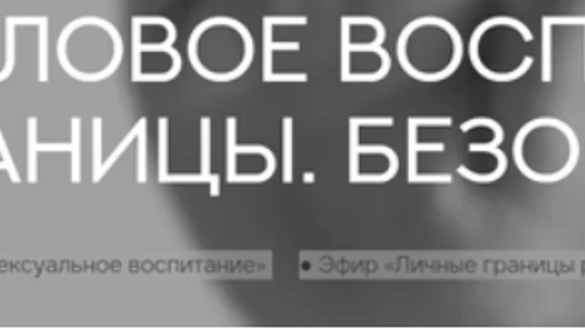 Обложка курса: Личные границы ребенка (Валентина Паевская). Площадка: Складчина.biz