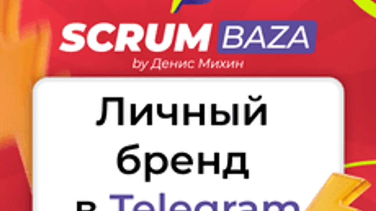 Обложка курса «Личный бренд в Telegram: как создать канал, который читают» на Stepik