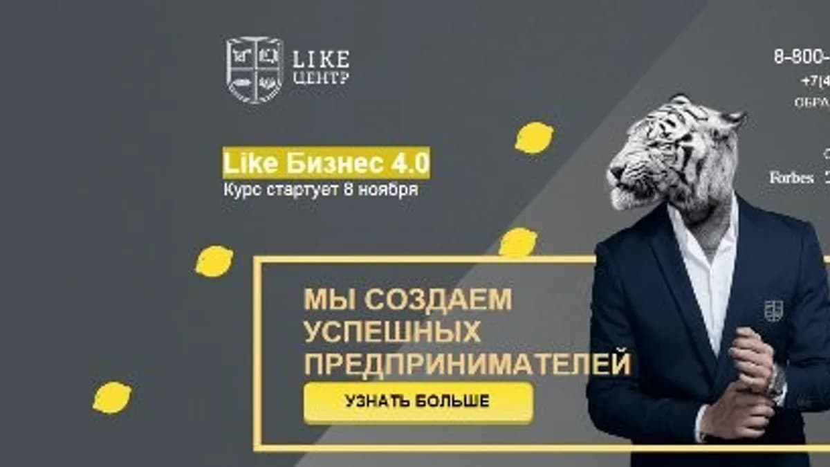 Обложка курса: Like Бизнес 4.0 Аяз Шабутдинов Like Центр. Площадка: Складчина.biz