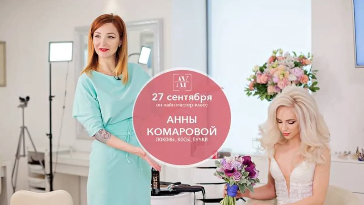 Обложка курса: Локоны, косы, пучки (Анна Комарова). Площадка: Складчина.biz