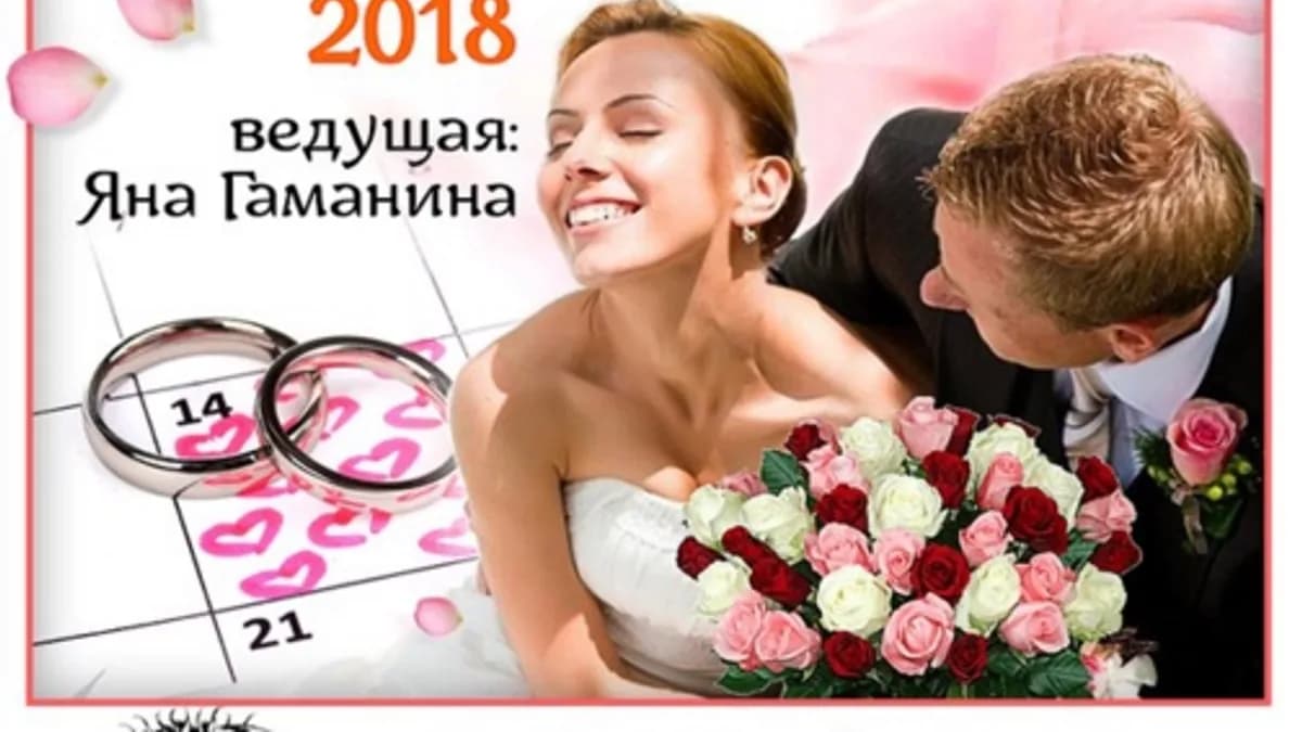 Обложка курса: Лучшие элекции для вступления в брак 2018 (Яна Гаманина). Площадка: Складчина.biz