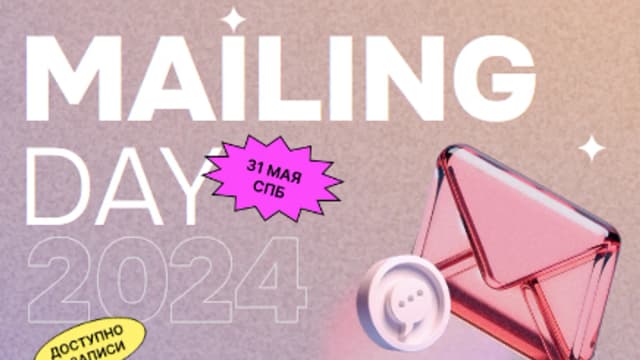 Обложка курса: Mailing Day 2024. Тариф Только записи (Ольга Дерышева, Даша Гуща). Площадка: Складчина.biz