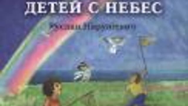 Обложка курса: Мамам и папам детей с небес. Площадка: Складчик