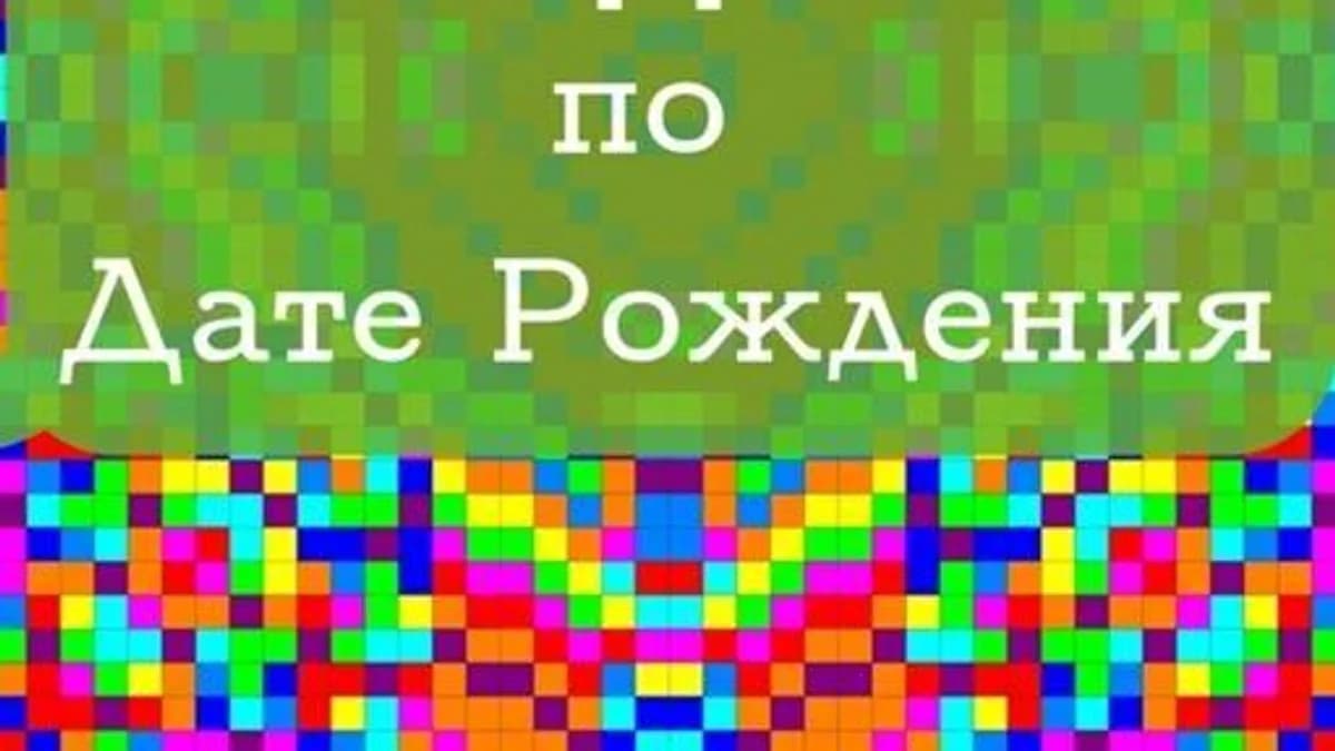 Обложка курса: Мандала по Дате Рождения (Обучение самостоятельному Расчету) (Екатерина Андреева). Площадка: Складчина.biz