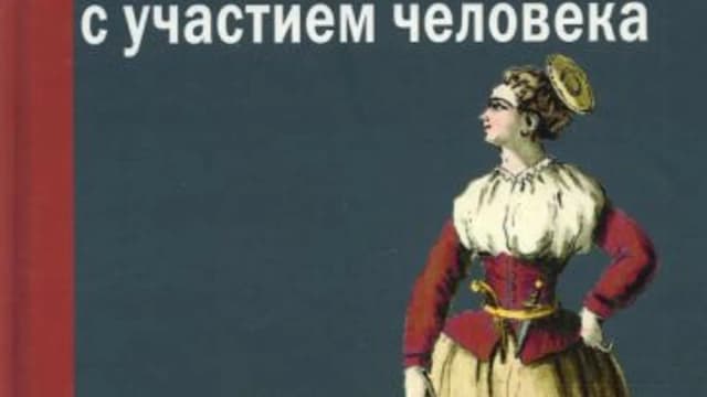 Обложка курса: Машинное обучение с участием человека (Роберт Манро Монарх). Площадка: Складчина.biz