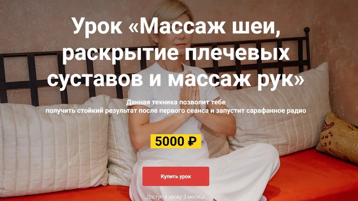 Обложка курса: Массаж шеи, раскрытие плечевых суставов и массаж рук (Екатерина Дю). Площадка: Складчина.biz