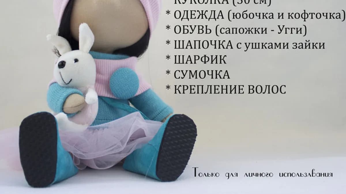 Обложка курса: Мастер-класс по кукле, одежде, сумочке и крыльям (Ольга Гаврилюк). Площадка: Складчина.biz