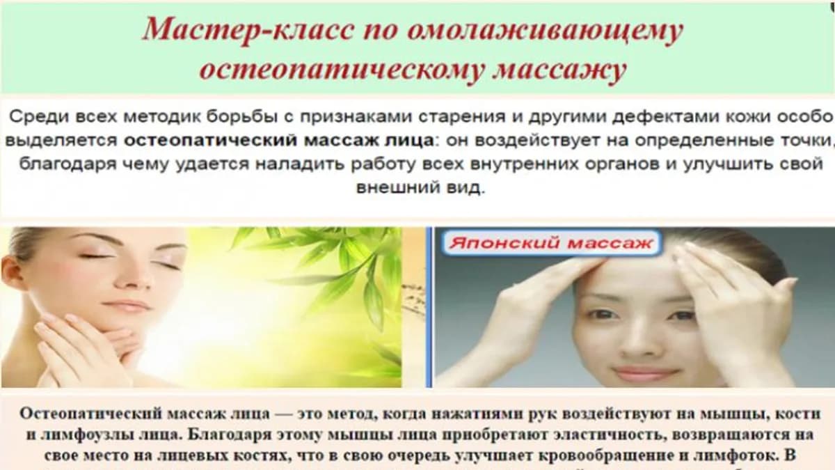 Обложка курса: Мастер-класс по омолаживающему остеопатическому массажу (Светлана Попова). Площадка: Складчина.biz