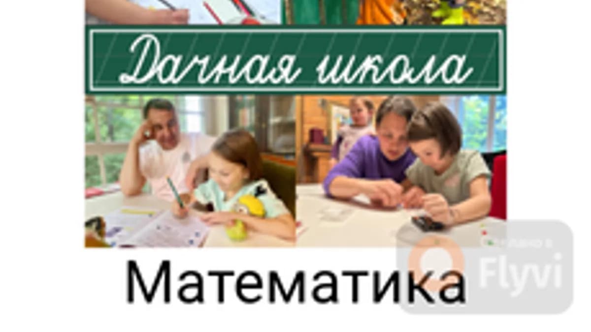 Обложка курса «Математика. 2 класс» на Stepik