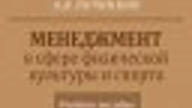 Обложка курса: Менеджмент в сфере физической культуры и спорта. Учебное пособие. Площадка: Складчик