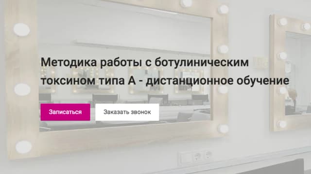 Обложка курса: Методика работы с ботулиническим токсином типа А (Ирина Чеснова, Ирина Рикова, Татьяна Роменец). Площадка: Складчина.biz