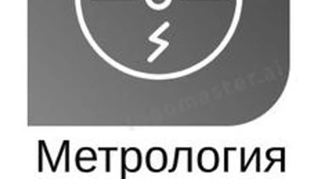 Обложка курса «Метрология и стандартизация в сервисной деятельности» на Stepik