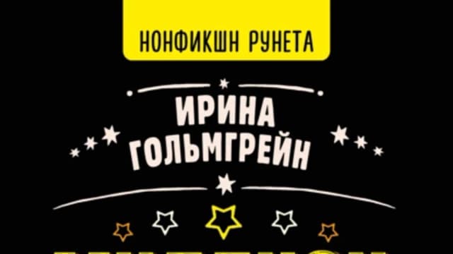 Обложка курса: Миллион просмотров. Как увеличить охваты коротких видео (Ирина Гольмгрейн). Площадка: Складчина.biz