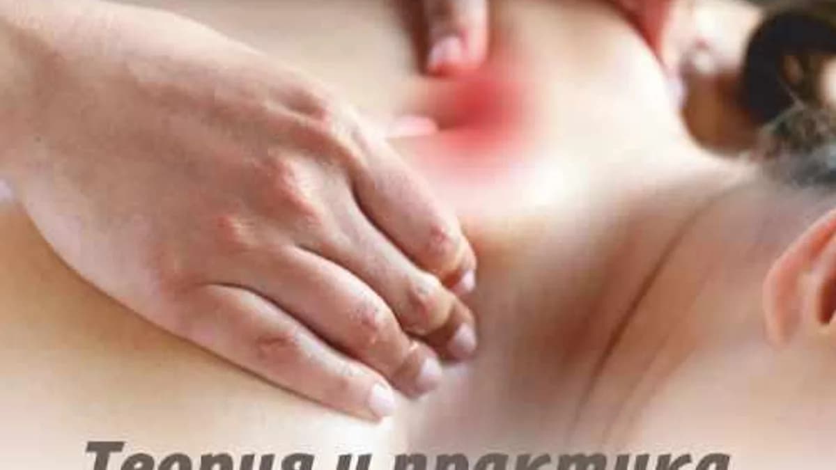 Обложка курса: Миофасциальный массаж. Диагностика и лечение мануальными методами (Михаил Бондаренко). Площадка: Складчина.biz