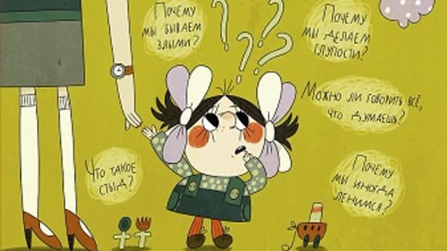 Обложка курса: Мои первые вопросы. Ответы на все самые важные и сложные вопросы маленьких почемучек. Площадка: Складчик