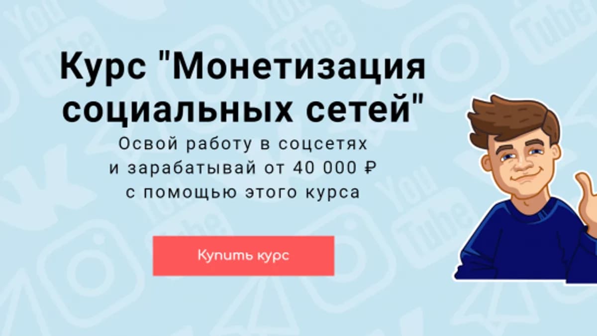Обложка курса: Монетизация социальных сетей (Дима Richman). Площадка: Складчина.biz