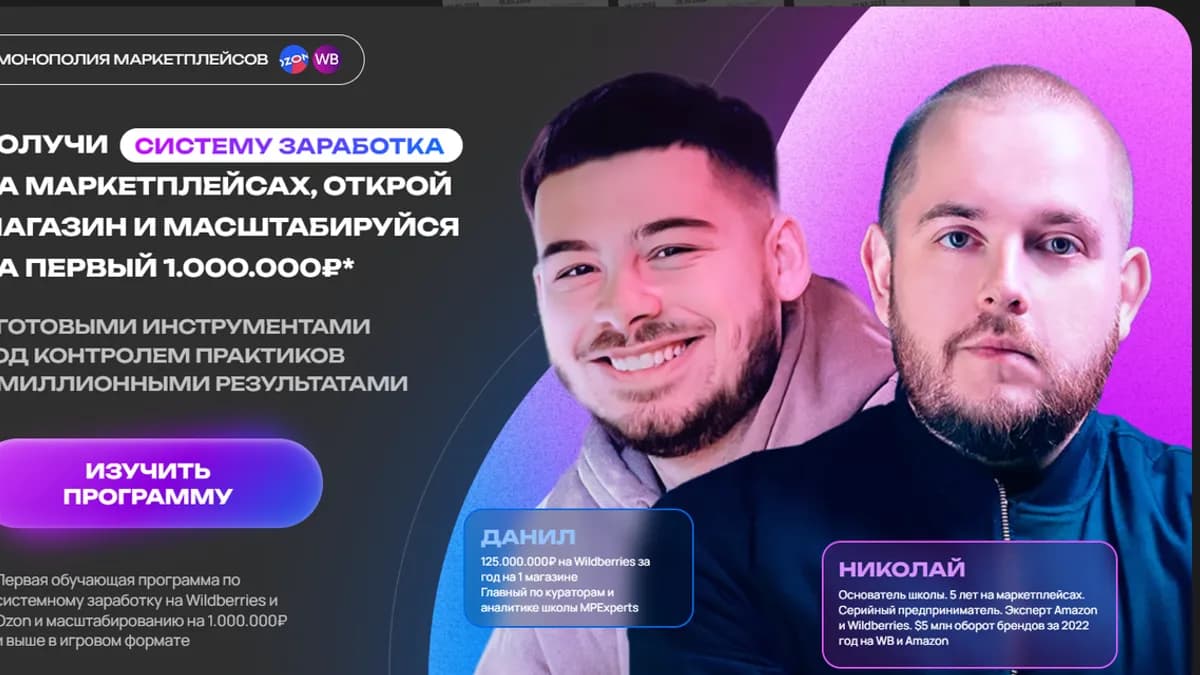 Обложка курса: Монополия маркетплейсов. Изучи систему заработка на wildberries. Бизнесмен (Николай Шапкин). Площадка: Складчина.biz