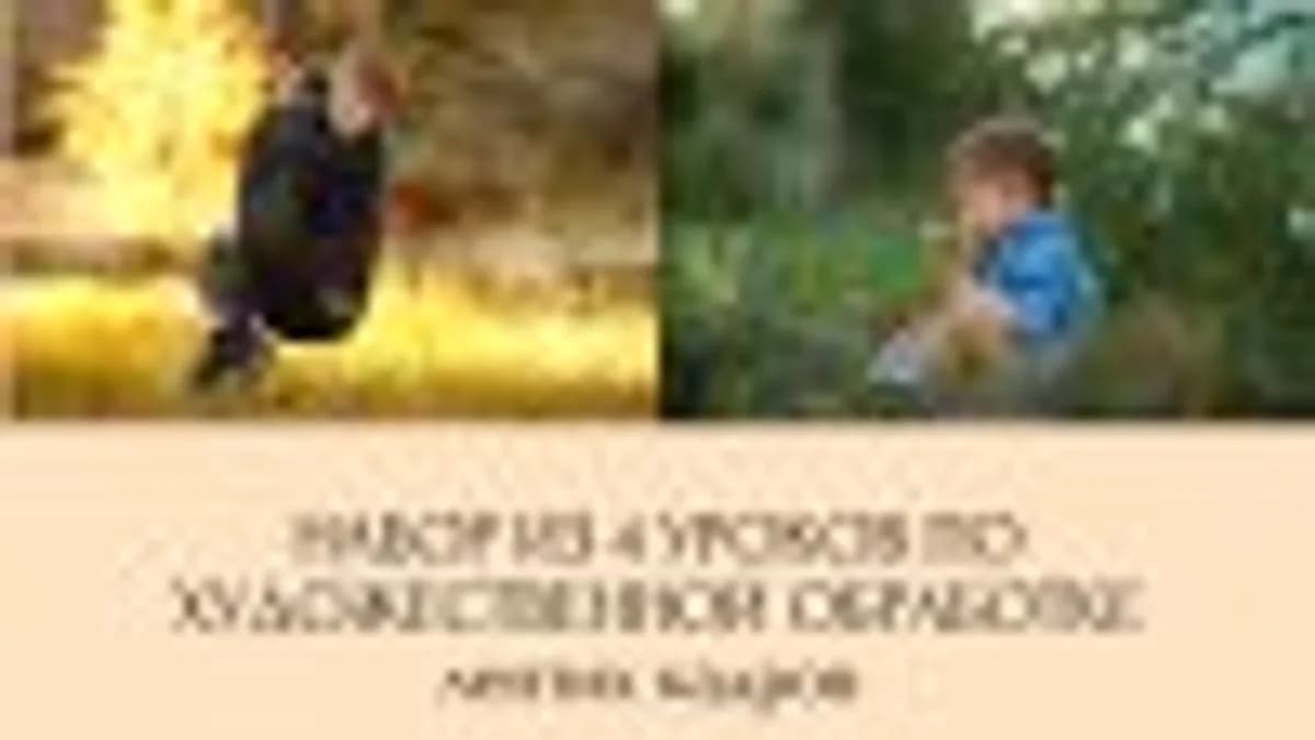 Обложка курса: НАБОР ИЗ 4 уроков (Анна Рогова). Площадка: Складчик