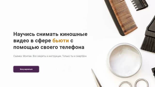 Обложка курса: Научись снимать киношные видео в сфере бьюти (Дмитрий Нью). Площадка: Складчина.biz