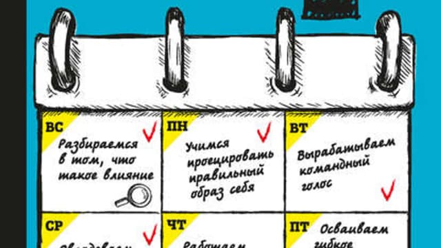 Обложка курса: Научись влиять на людей за 7 дней (Ди Макланахан). Площадка: Складчина.biz