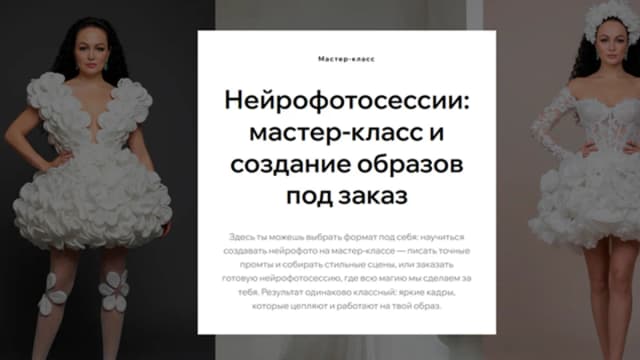 Обложка курса: Нейрофотосессии: мастер-класс и создание образов под заказ (Анна Фаузер). Площадка: Складчина.biz