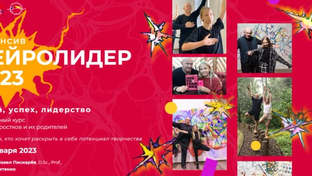 Обложка курса: Нейролидер 2023. Герой, успех, лидерство (Павел Пискарев, Пётр Барахтенко). Площадка: Складчина.biz