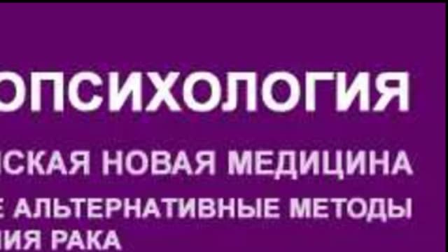 Обложка курса: Новая немецкая медицина и онкопсихология, 2013 (Райк Хамер). Площадка: Складчина.biz