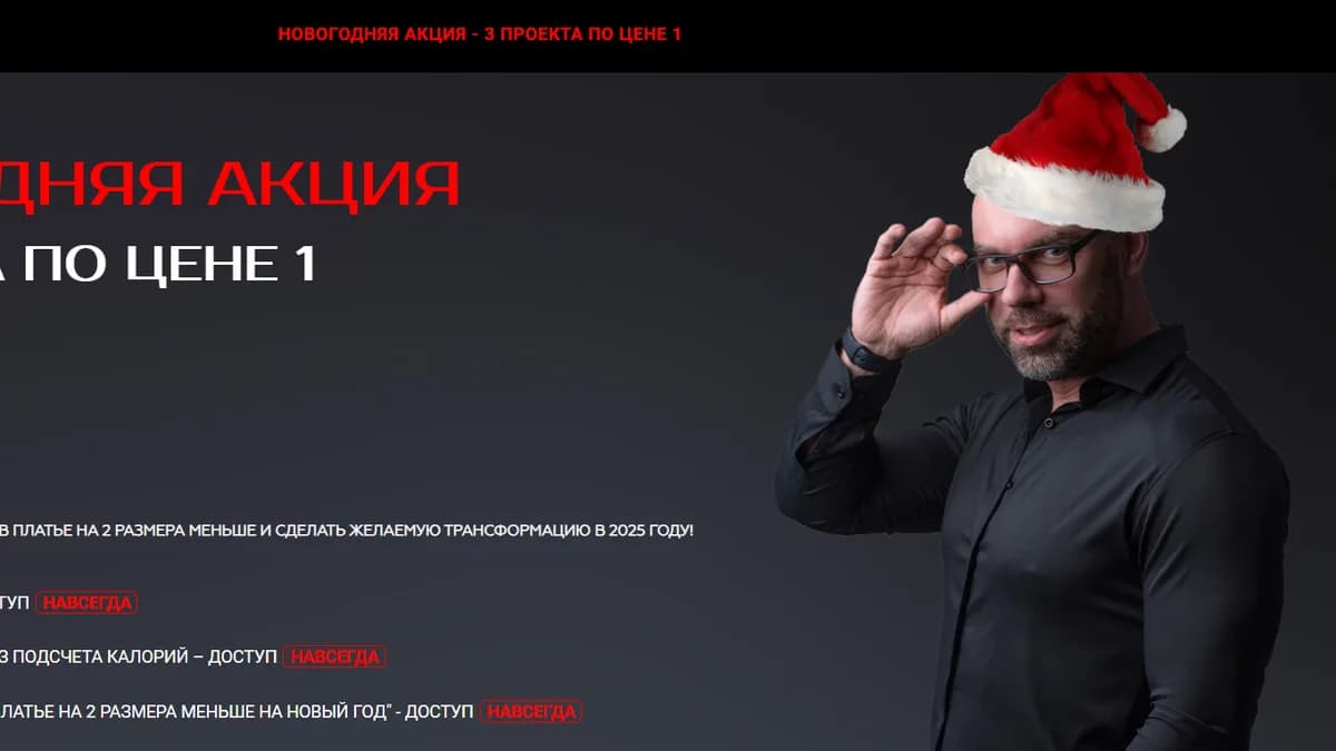Обложка курса: Новогодняя акция 3 проекта по цене 1 (Артем Дорученко). Площадка: Складчина.biz