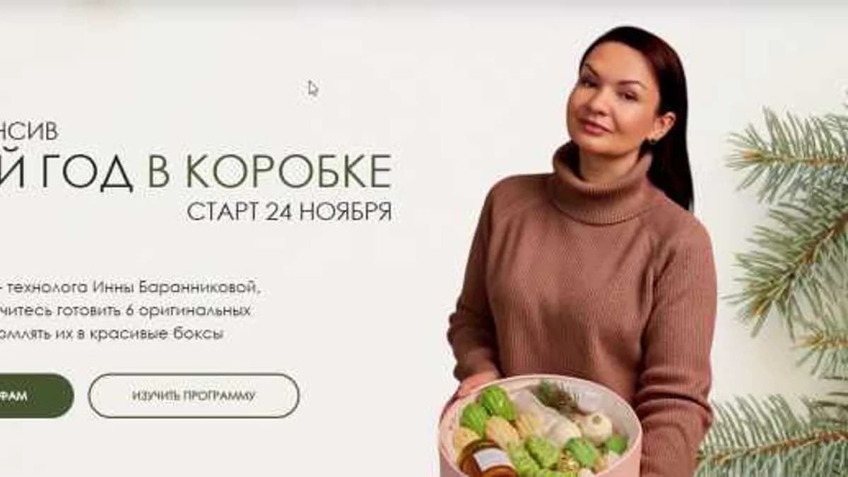 Обложка курса: Новый год в коробке 2025. Тариф Для себя (Инна Баранникова). Площадка: Складчина.biz