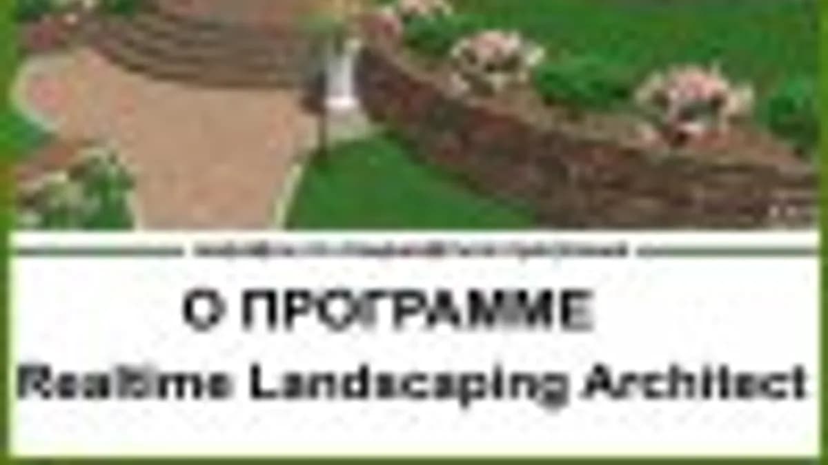 Обложка курса: Объёмный эскиз участка. Площадка: Складчик