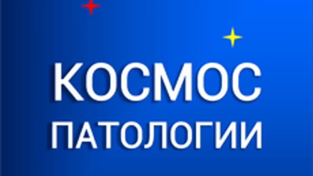 Обложка курса «Общая патофизиология (часть 1)» на Stepik