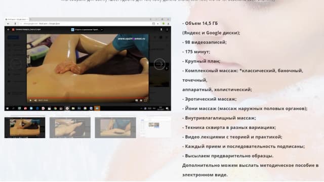 Обложка курса: Обучающее видео по массажу, сквирту и мультиоргазму для мужчин и женщин. Площадка: Складчик