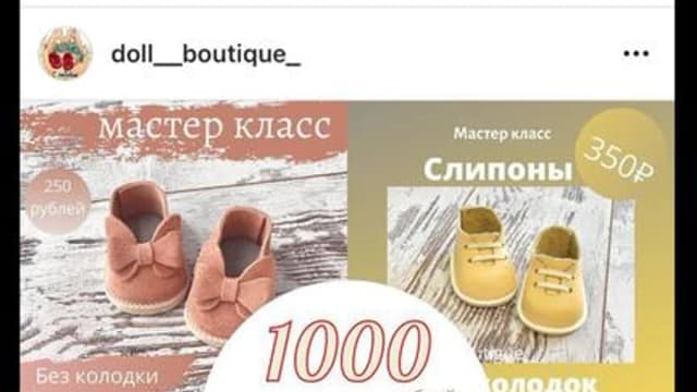 Обложка курса: Обувь для кукол: слипоны, туфельки-бабочки, ботинки на колодке, ботинки-крылья (Виктория Стручкова). Площадка: Складчина.biz