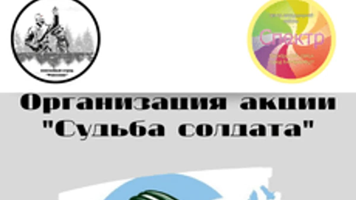Обложка курса «Организация акции "Судьба солдата"» на Stepik