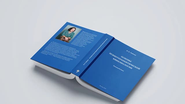Обложка курса: Основы психотерапевтической кинезиологии (Ирина Чобану). Площадка: Складчина.biz