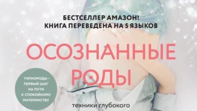 Обложка курса: Осознанные роды. Техники глубокого расслабления для спокойных и уверенных родов (Шивон Миллер). Площадка: Складчина.biz