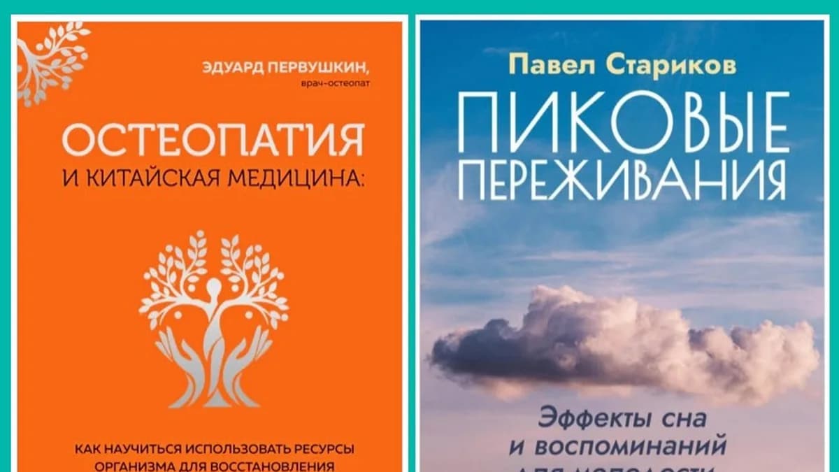 Обложка курса: Остеопатия и китайская медицина. Научиться использовать ресурсы организма + Пиковые переживания. Эффекты сна и воспоминаний для молодости, здоровья. Площадка: Складчик