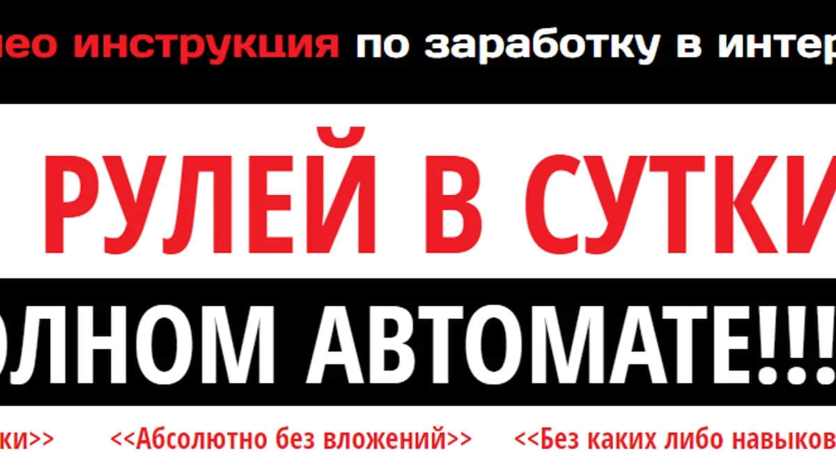 Обложка курса: От 6800 рублей в сутки на полном автомате, 2016 (Владимир Мирохин). Площадка: Складчина.biz