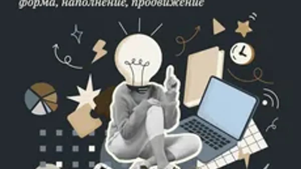 Обложка курса «От курсовой до диссертации: форма, наполнение, продвижение» на Stepik