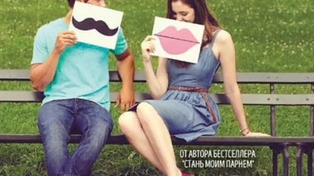 Обложка курса: P.S. Ты мне нравишься (Кейси Уэст). Площадка: Складчина.biz