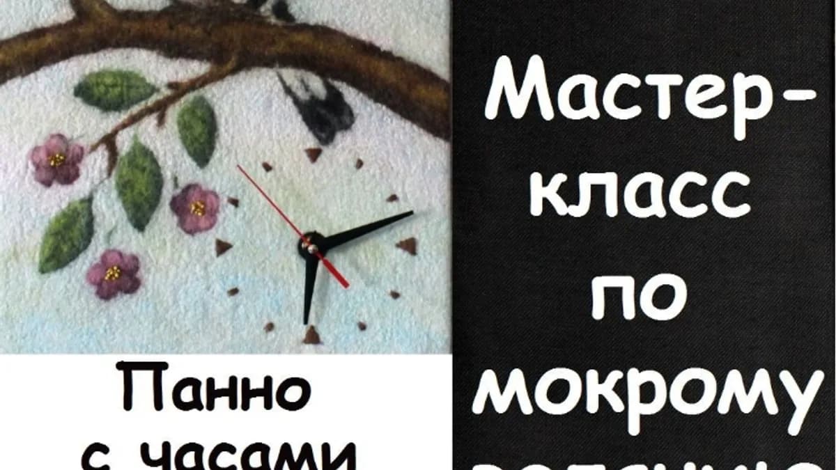 Обложка курса: Панно с часами Удод (Елена Дурыгина). Площадка: Складчина.biz
