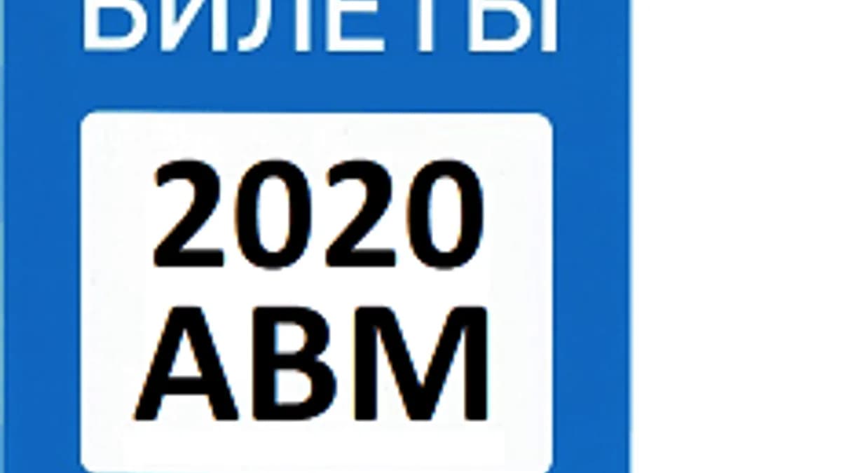 Обложка курса «ПДД 2020» на Stepik