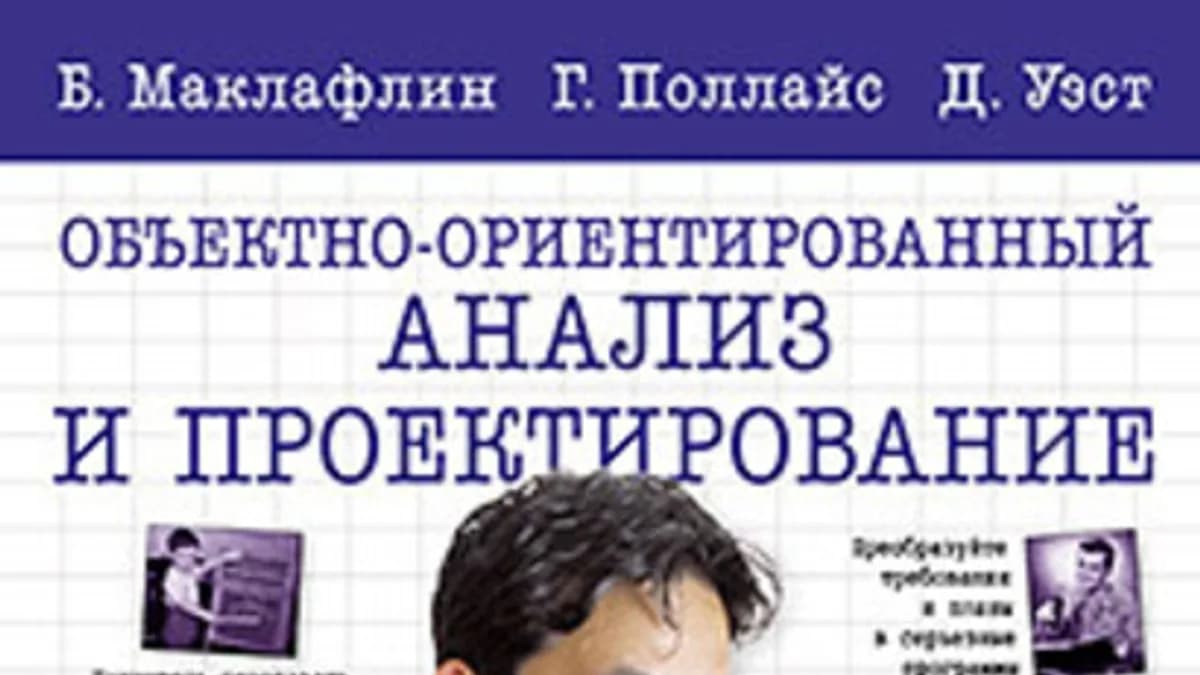 Обложка курса: (PDF 2017) Объектно-ориентированный анализ и проектирование + win xp. Площадка: Складчик