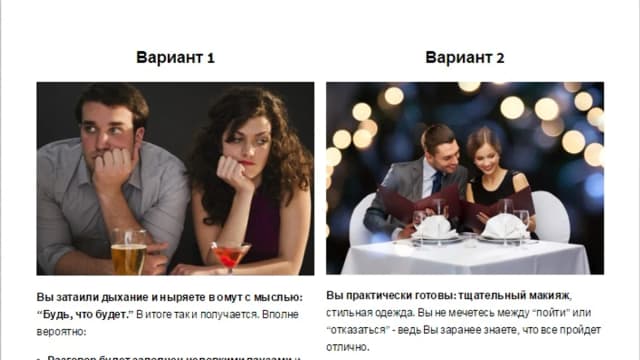 Обложка курса: Первое Свидание без ошибок. Площадка: Складчик