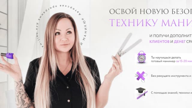 Обложка курса: Пилочный маникюр. Тариф Я сама (Анастасия Неверович). Площадка: Складчина.biz