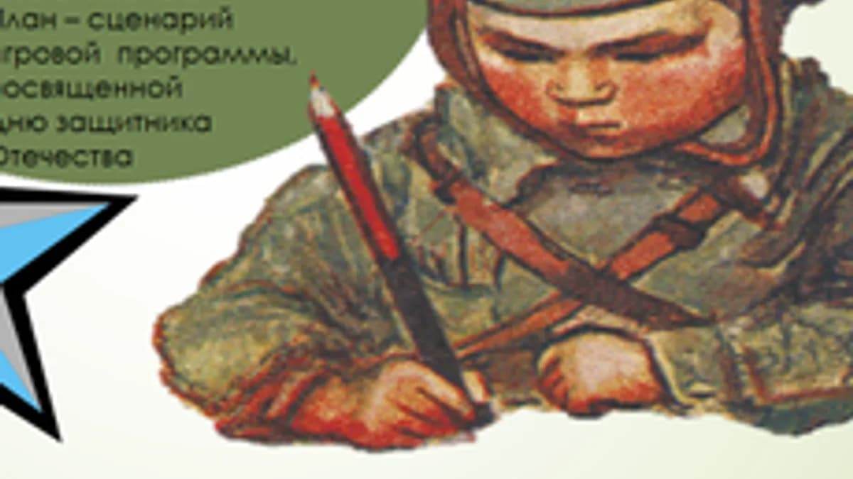 Обложка курса «План – сценарий игровой программы, посвященной Дню защитника» на Stepik