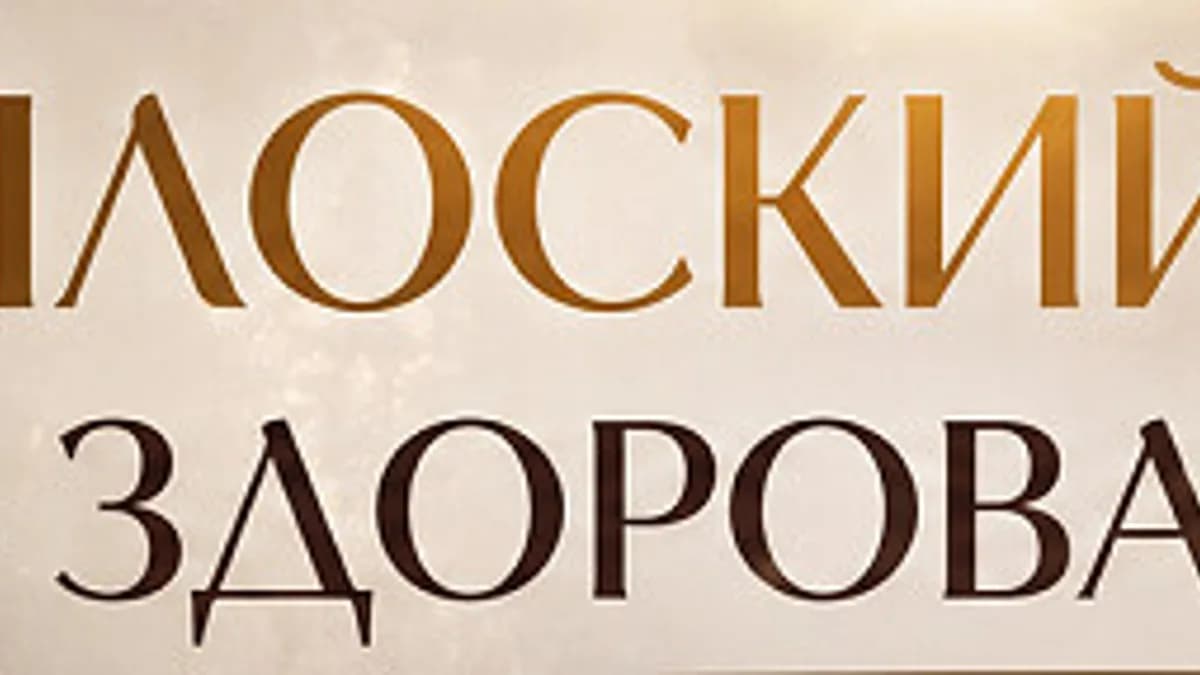 Обложка курса: Плоский живот + Здоровая спина (Наташа Фарленкова). Площадка: Складчина.biz