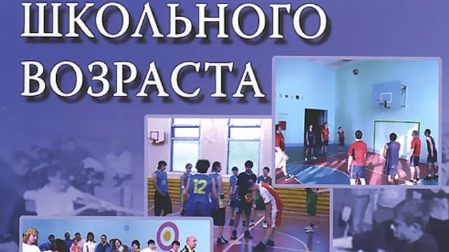 Обложка курса: Подвижные игры для детей среднего и старшего школьного возраста (Елена Кузьмичева). Площадка: Складчина.biz